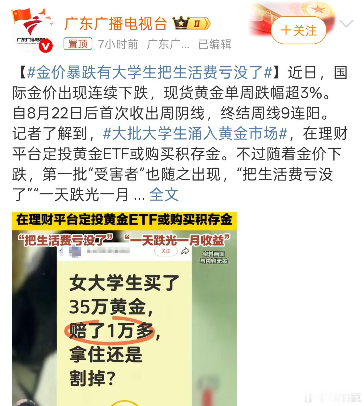 财富没有增长，只是转移了[笑cry]破千的时候还不抛，那就只能坐等被割了金价暴跌