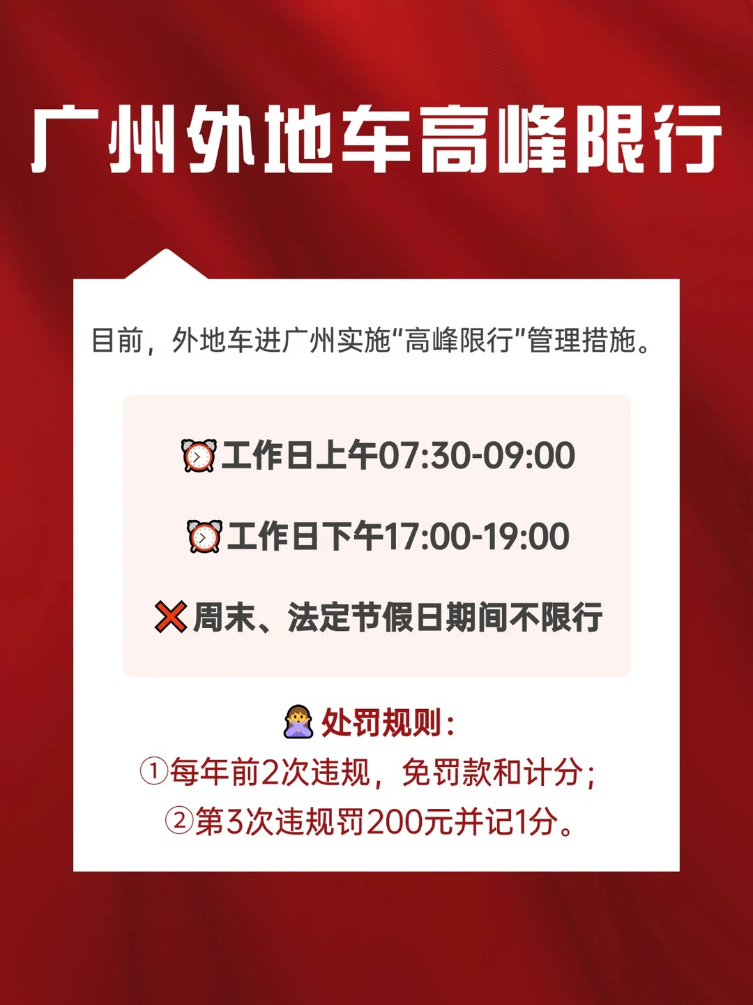 高峰限行 | 外地车来广州如何申请免限行!?