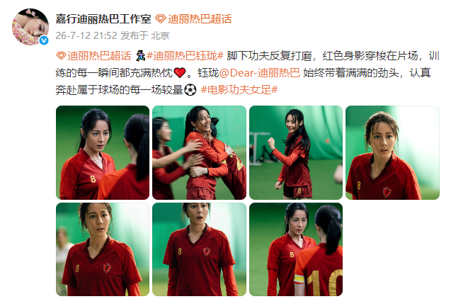 迪丽热巴球衣剧照迪丽热巴球场侧拍《功夫女足》迪丽热巴球衣剧照❤️ 