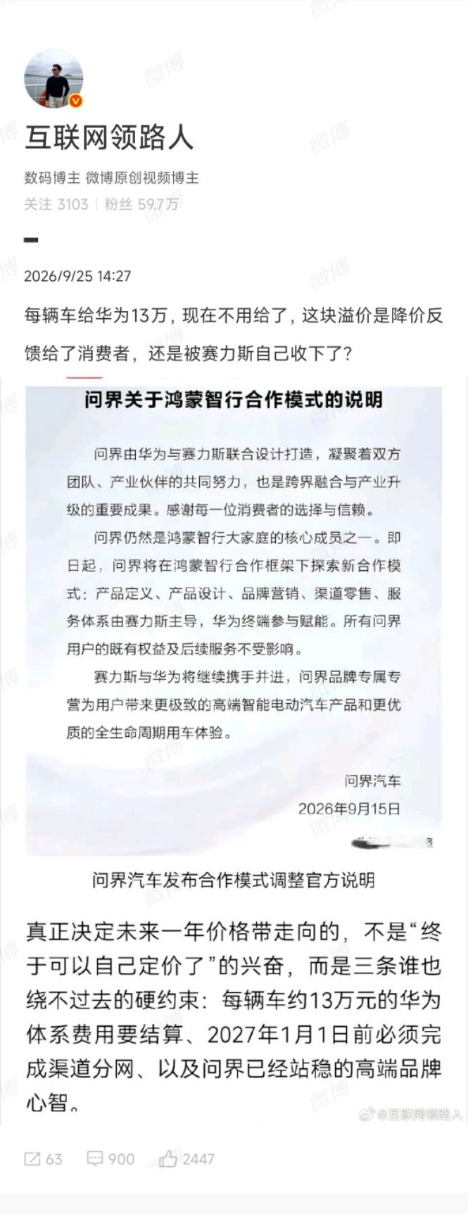 问界每车十三万溢价去哪了 之前大家是看问界是华为的车，才心甘情愿掏这个溢价。而且