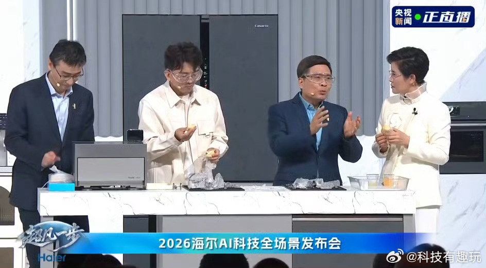 周云杰隔山打牛5分钟解冻冰坨榴莲今晚的海尔发布会信息量太大，尤其是周云杰现场和嘉