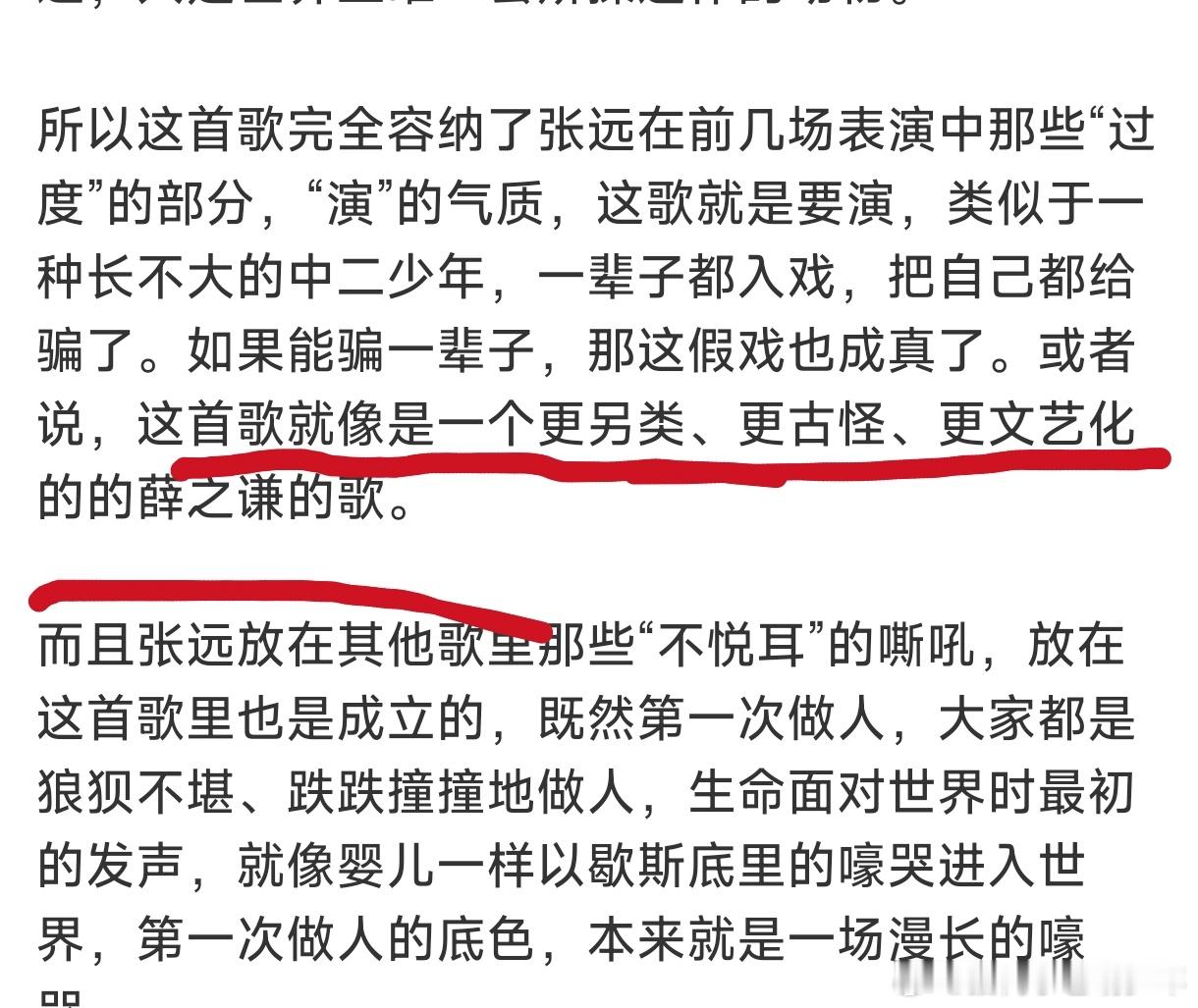 这首歌就像是一个更另类、更古怪、更文艺化的的薛之谦的歌…… 耳帝评价歌手 