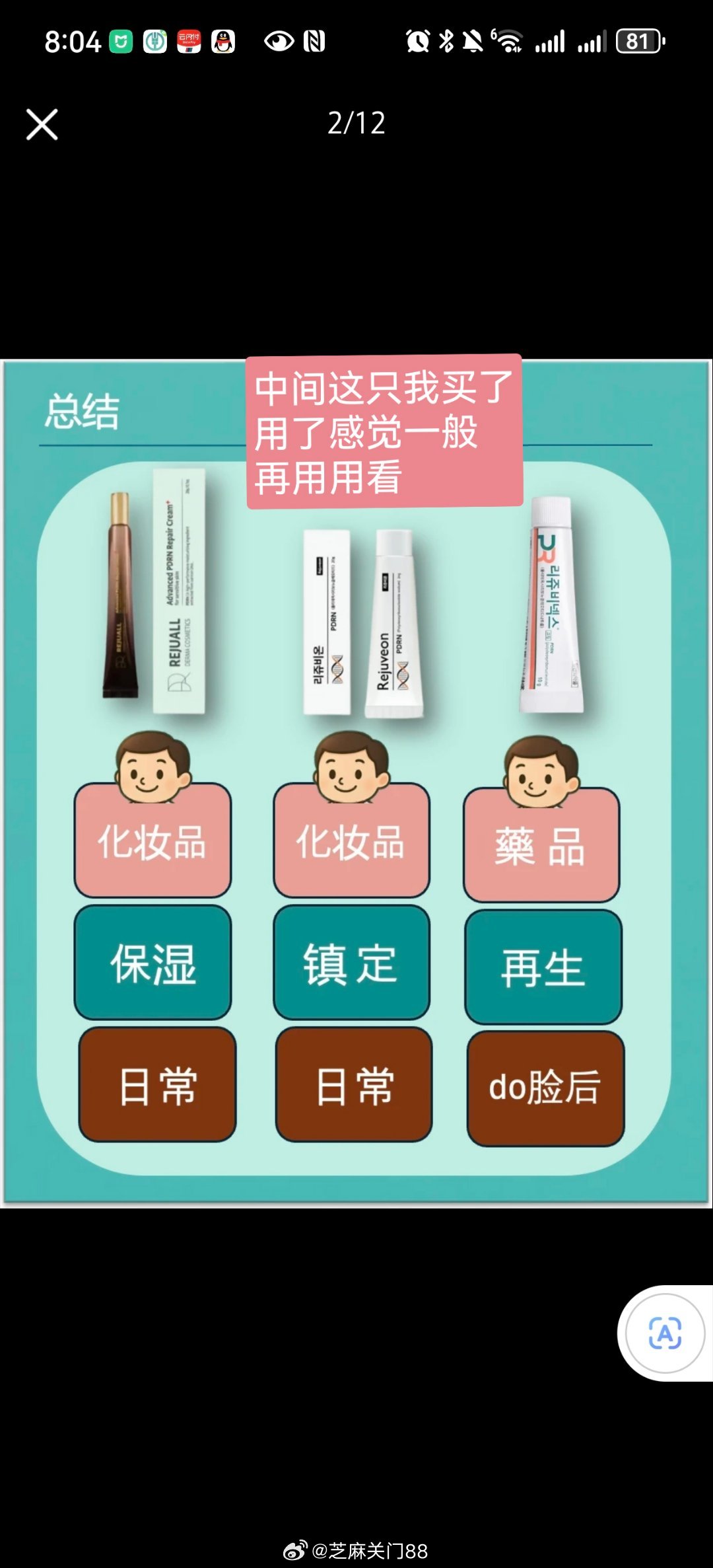 韩国几款药店和美妆店的PDRN三文鱼修复霜的分析和我个人的使用感觉 ​​​
