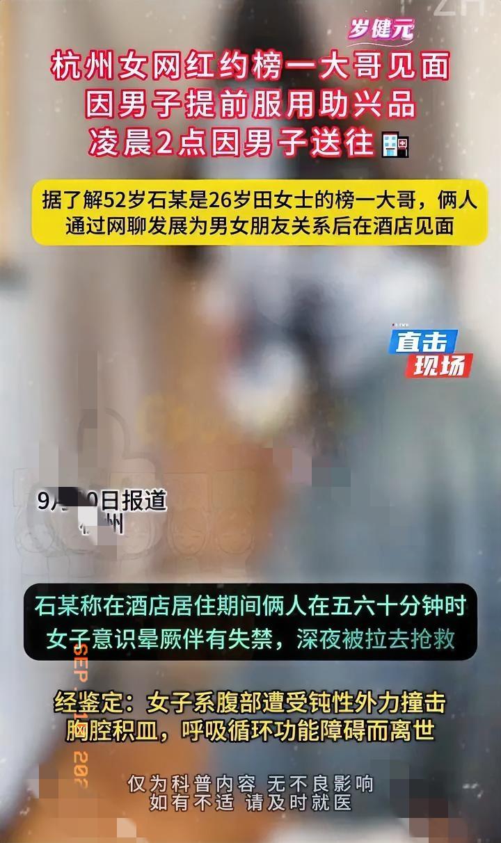 天呐！杭州这事儿也太吓人了！女网红见榜一大哥，居然把命都搭进去了，真的让人后背发