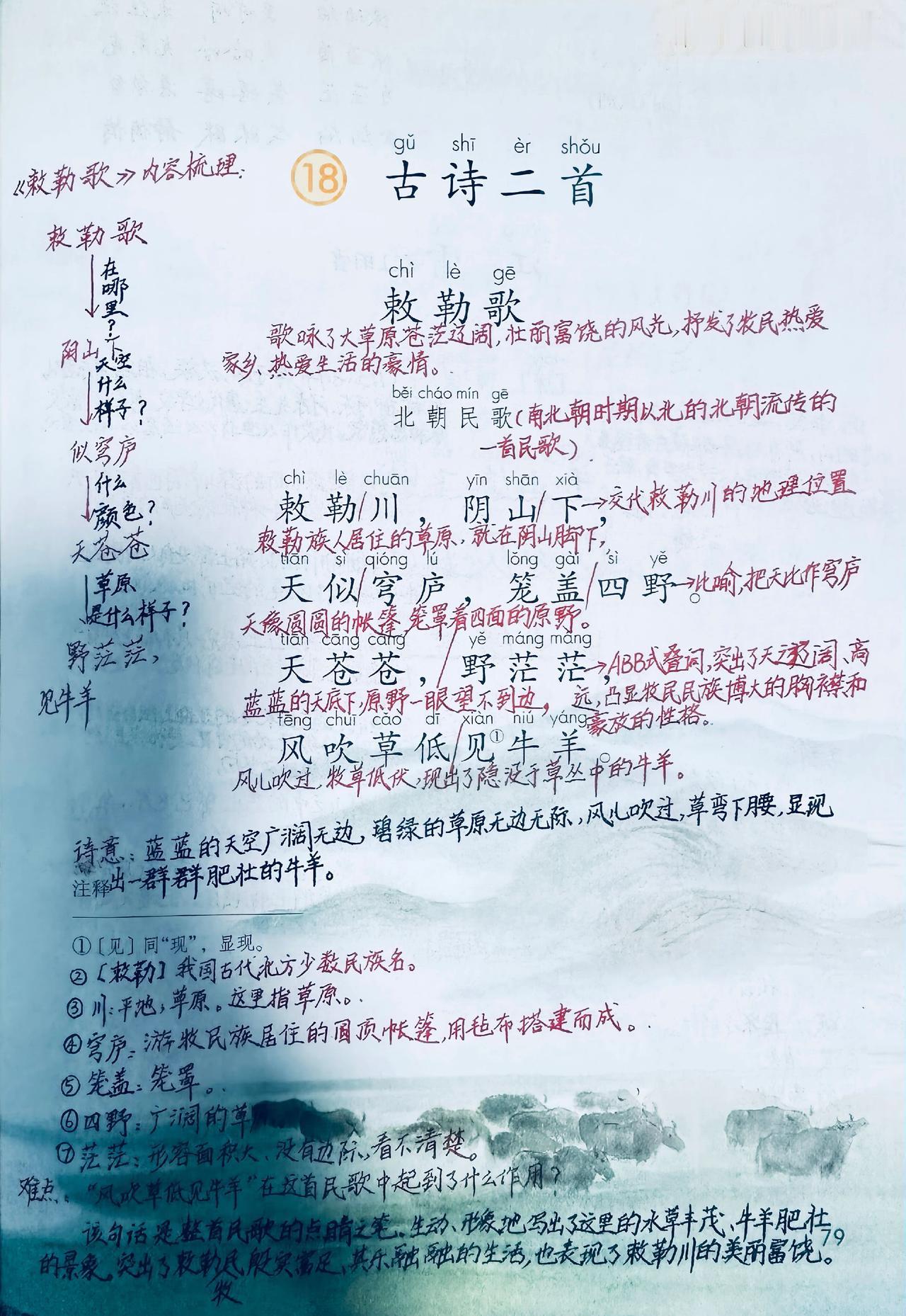 二上语文第18课：《敕勒歌》《江雪》笔记