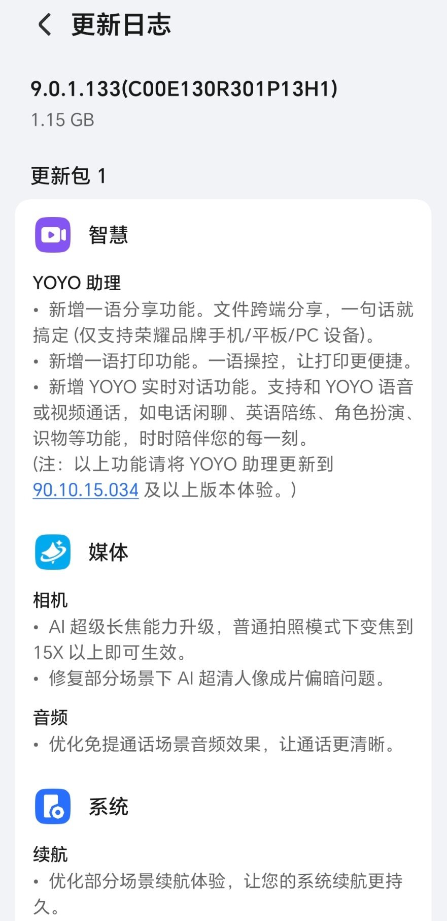 荣耀Magic V5的更新来了，YOYO助理可以一句话分享文件、一句话打印、实时