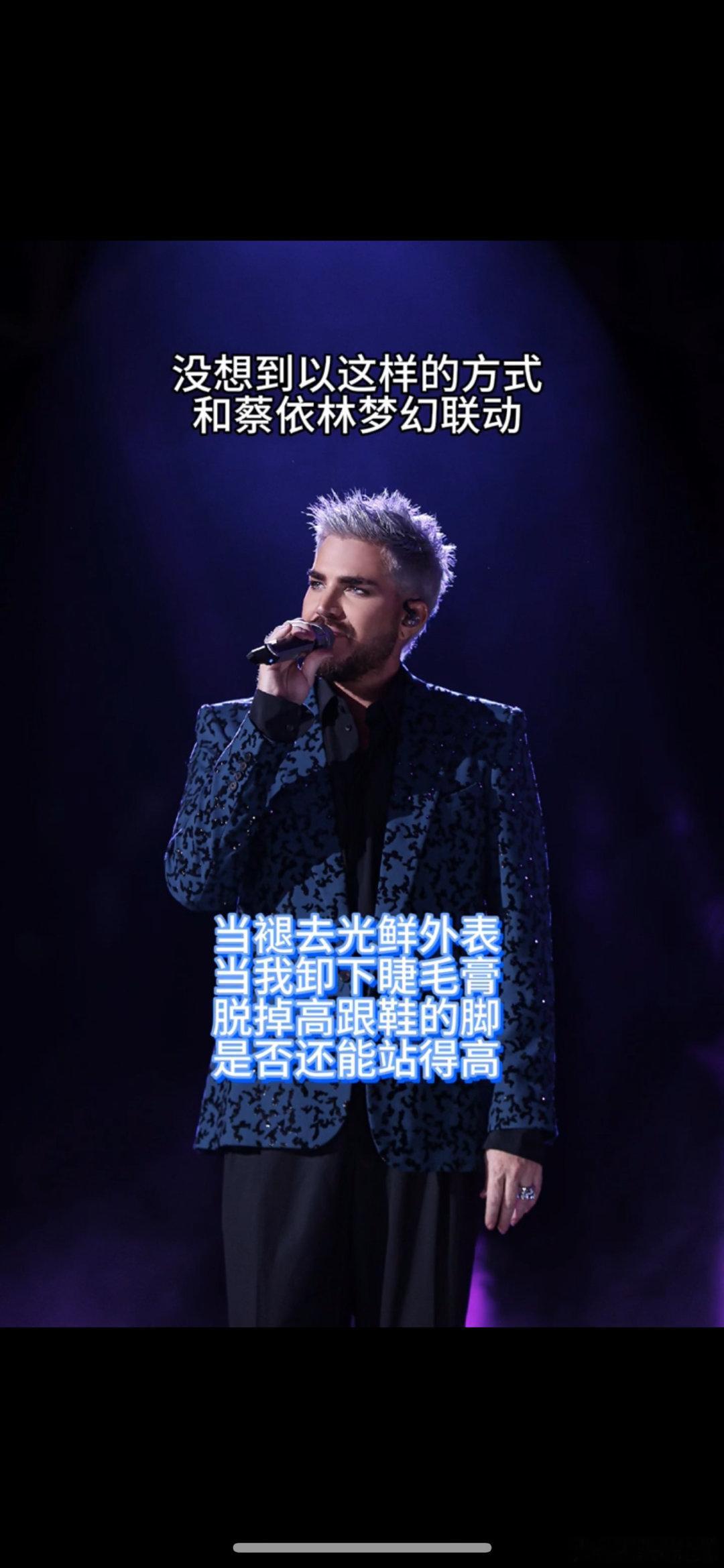#亚当蔡依林梦幻联动#没想到亚当蔡依林以这样的方式梦幻联动了[doge][dog
