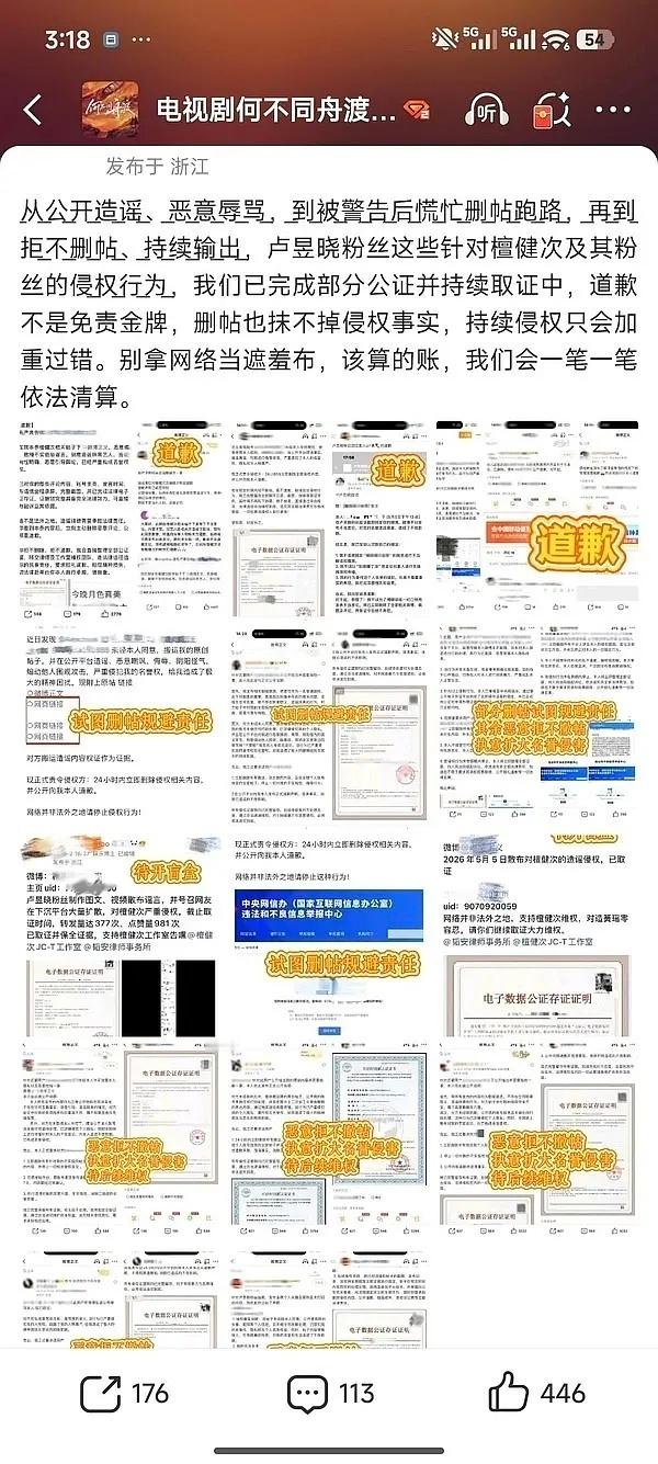 卢昱晓粉丝道歉了 