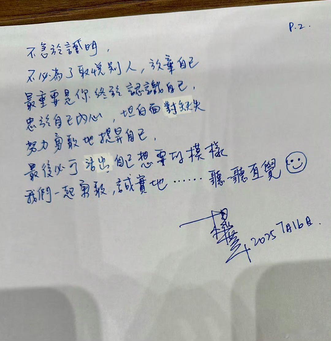 杨千嬅手写长文纪念出道30周年 关于梦想，她觉得不用等别人理解和认同，哪怕全世界