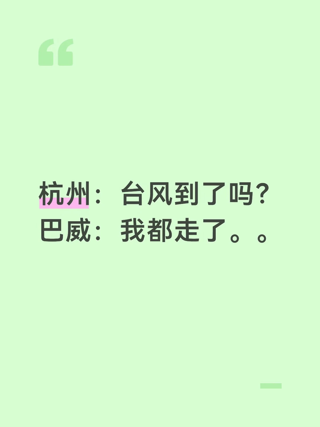 杭州人民be like