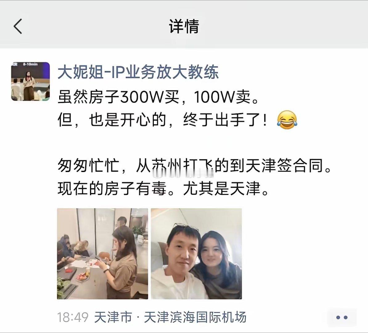 网红大妮买房 ​​​