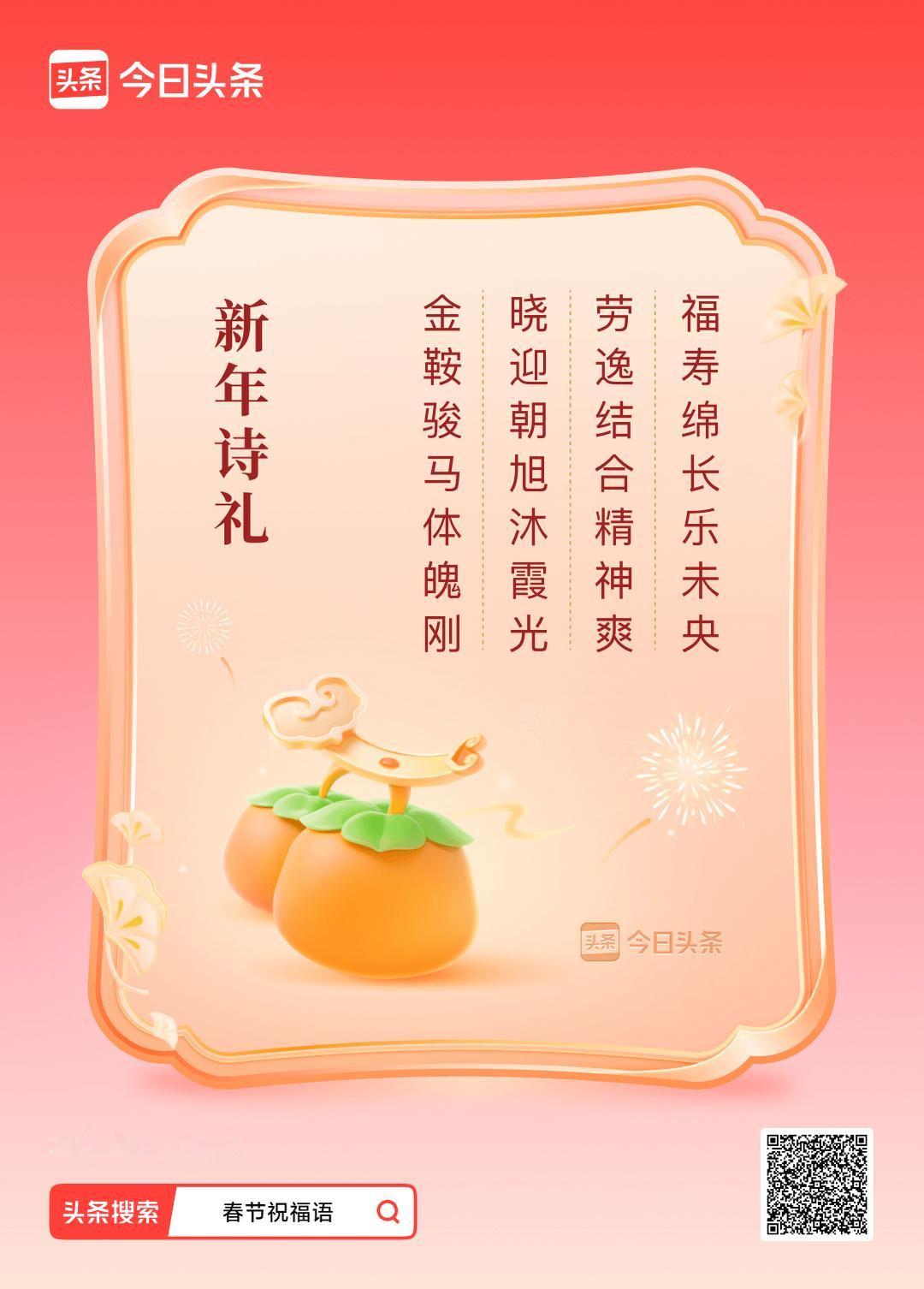 我的春节祝福语已生成，搜春节祝福，和我一起制作专属拜年文案吧！