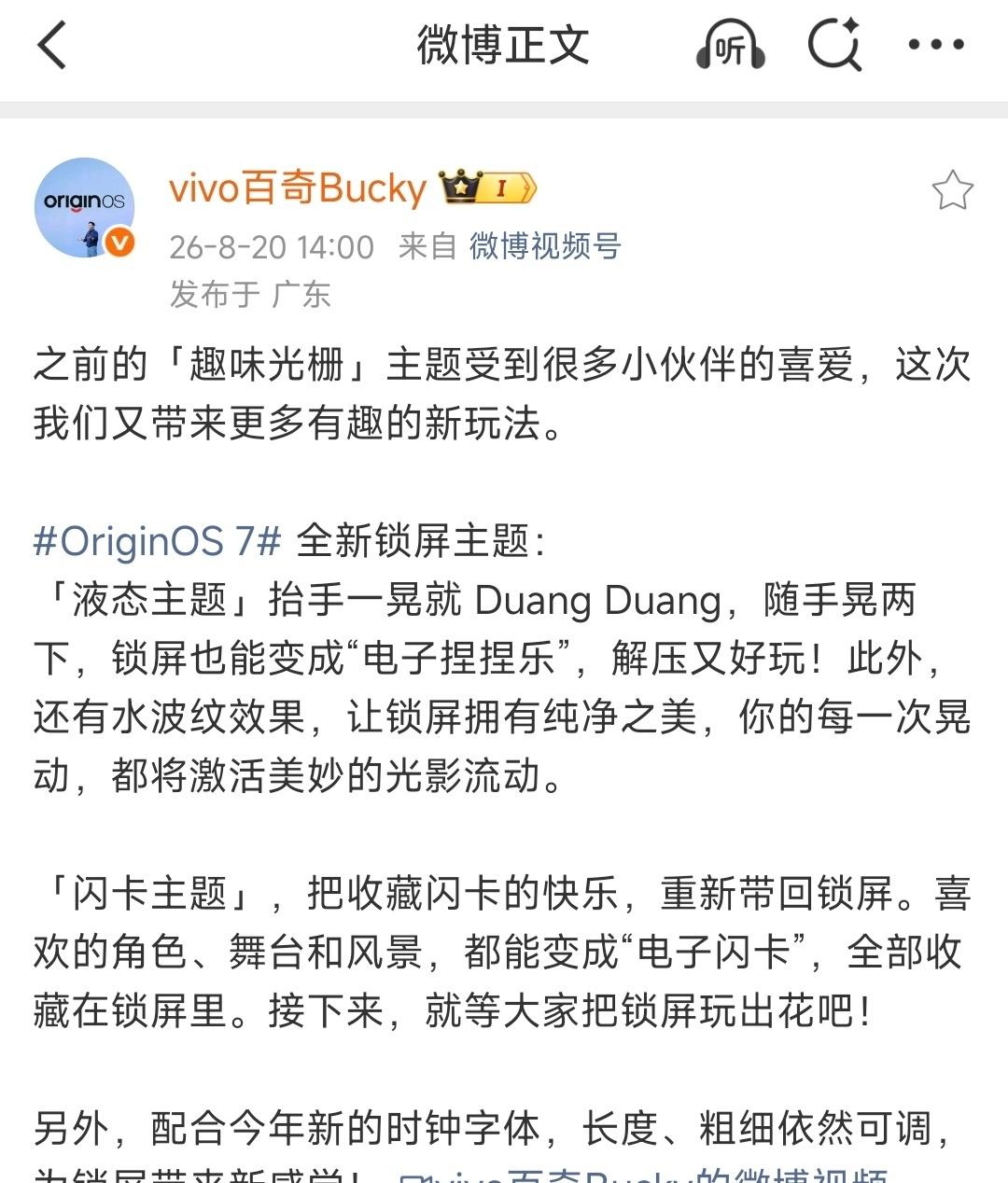 OriginOS 7 系统新特性曝光！

锁屏新增：液态主题、闪卡主题
​
液态