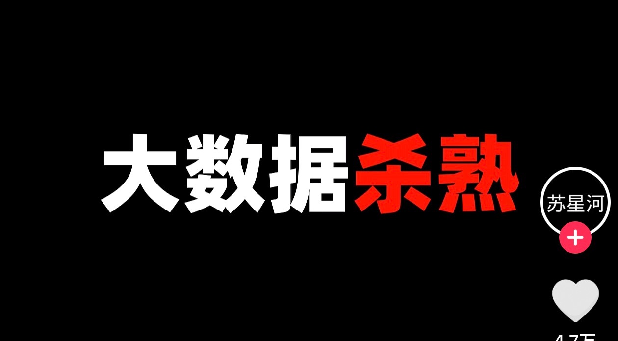 大数据杀熟 3台手机竟显示3个价格大数据杀熟不是一天两天了，我记得好多年就有了，