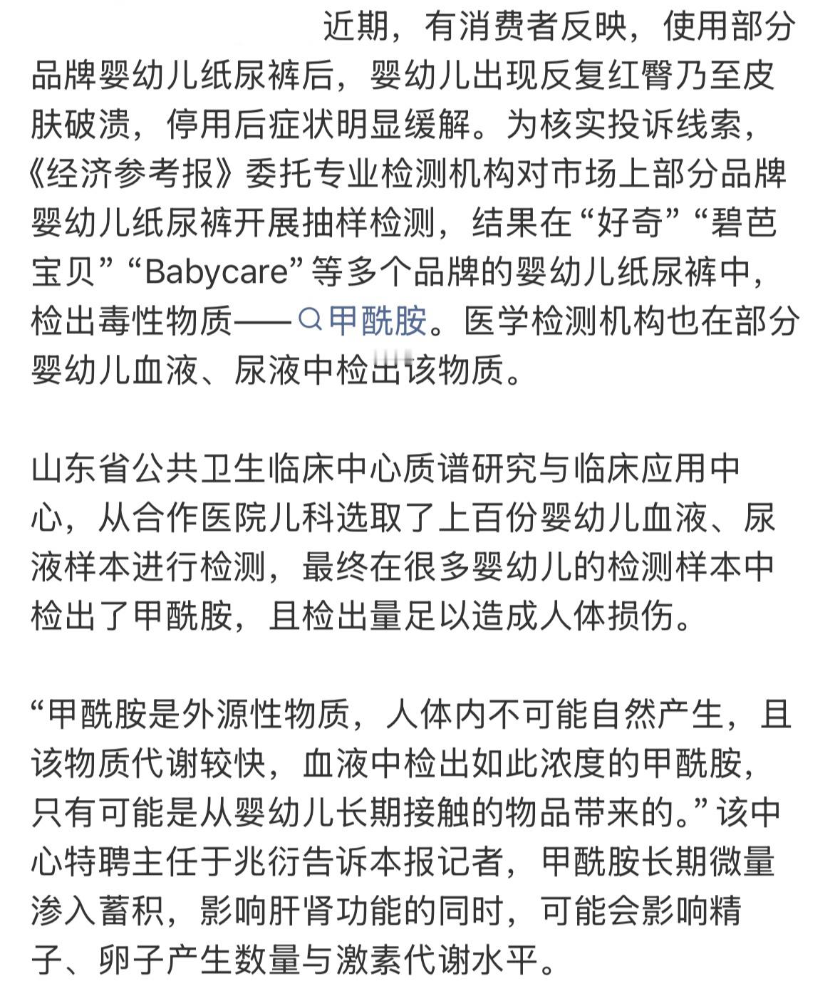 纸尿裤 有毒babycare和好奇这么大的牌子也能出问题，这是婴幼儿用品啊，能不