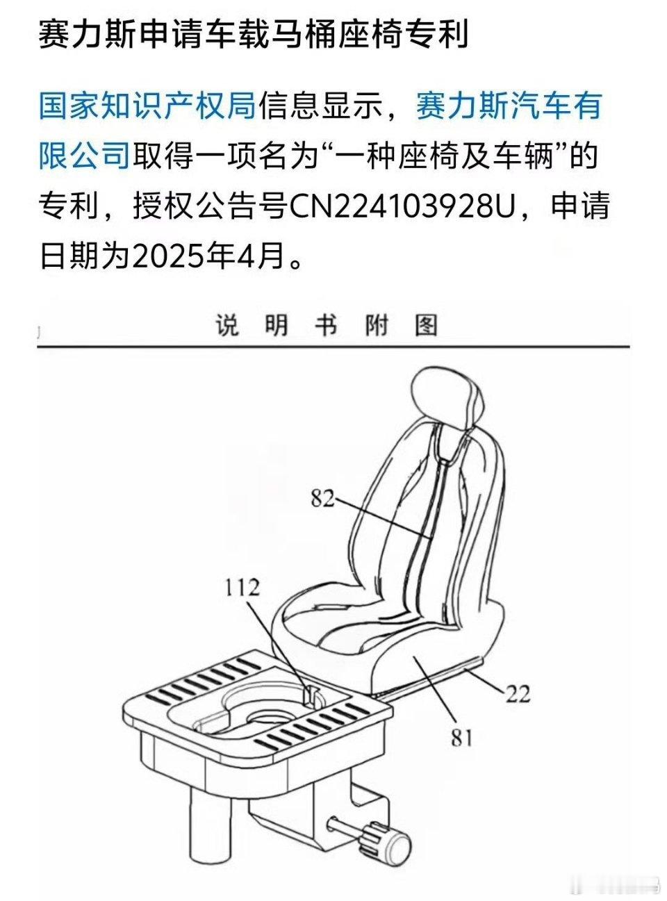 赛力斯将推出车载厕所真没想到赛力斯要推出车载厕所，而且还申请了专利！这个车载厕所