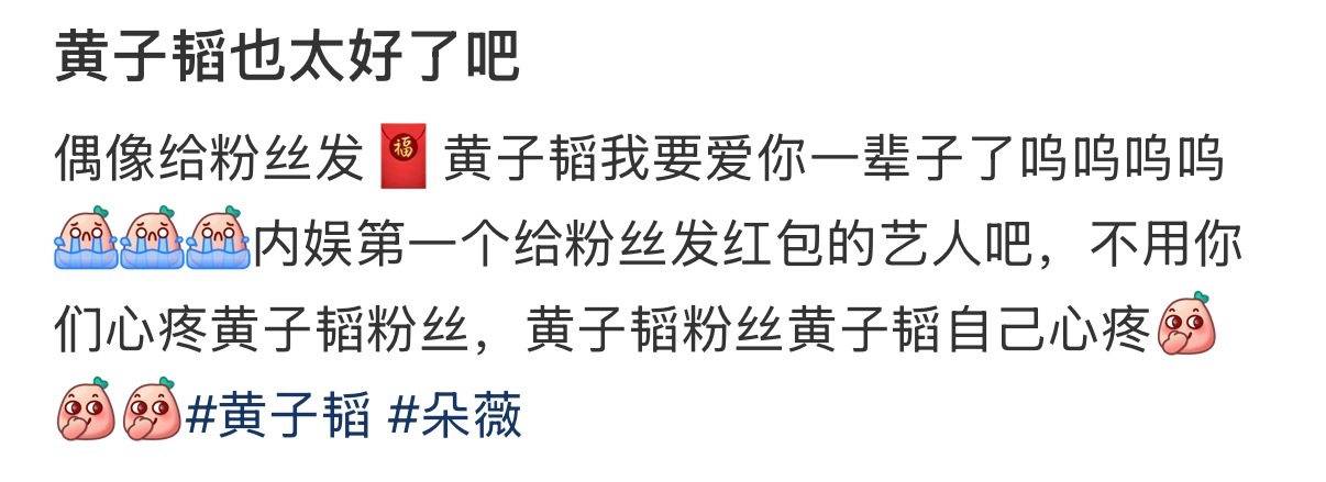 上了躺网发现又丢钱了黄子韬给来线下的粉丝每人发了1000红包，还有一堆伴手礼和吃