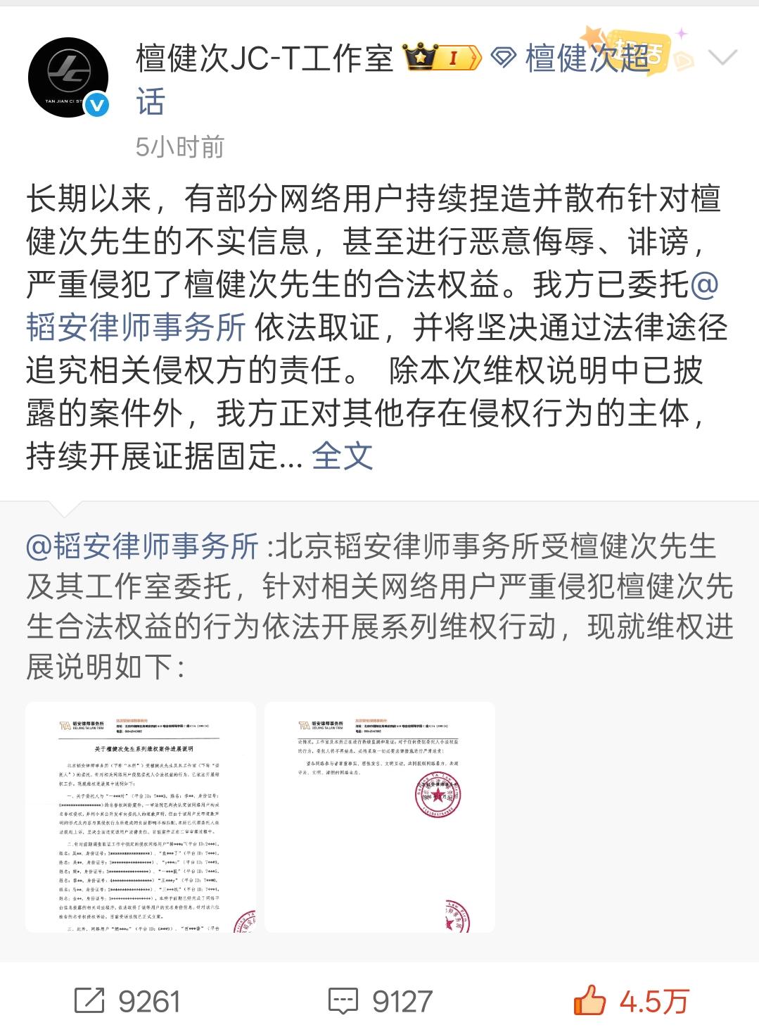 长期遭受网络暴力的檀健次，今天工作室终于发布告黑名单了，这次是取得实名信息走司法