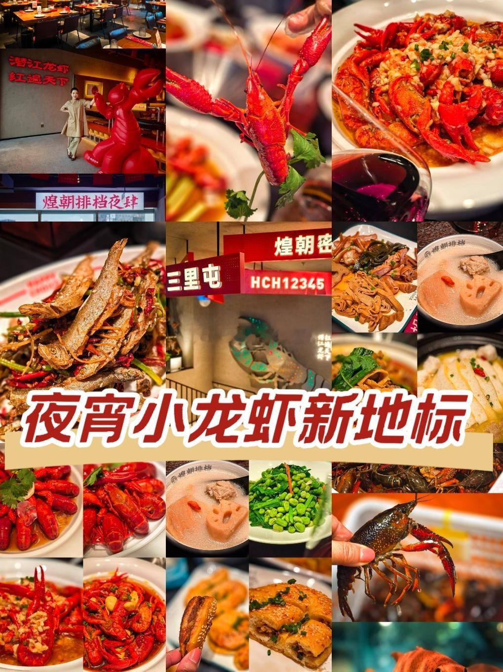 占地三千平米的京城宵夜新地标【煌朝排档】就在潮人汇集的三里屯！真正鲜活的地理标志