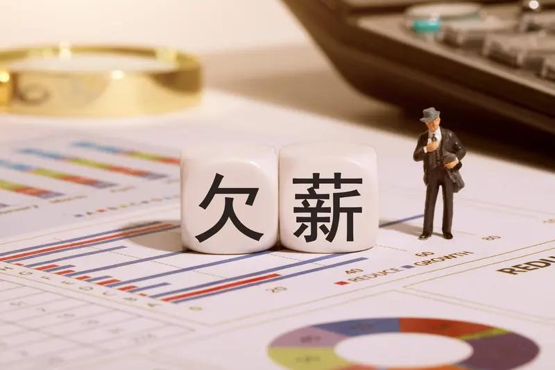 我还真遇到过拖欠工资的老板。之前在一家小公司上班，到了发薪日，老板就以公司资金紧