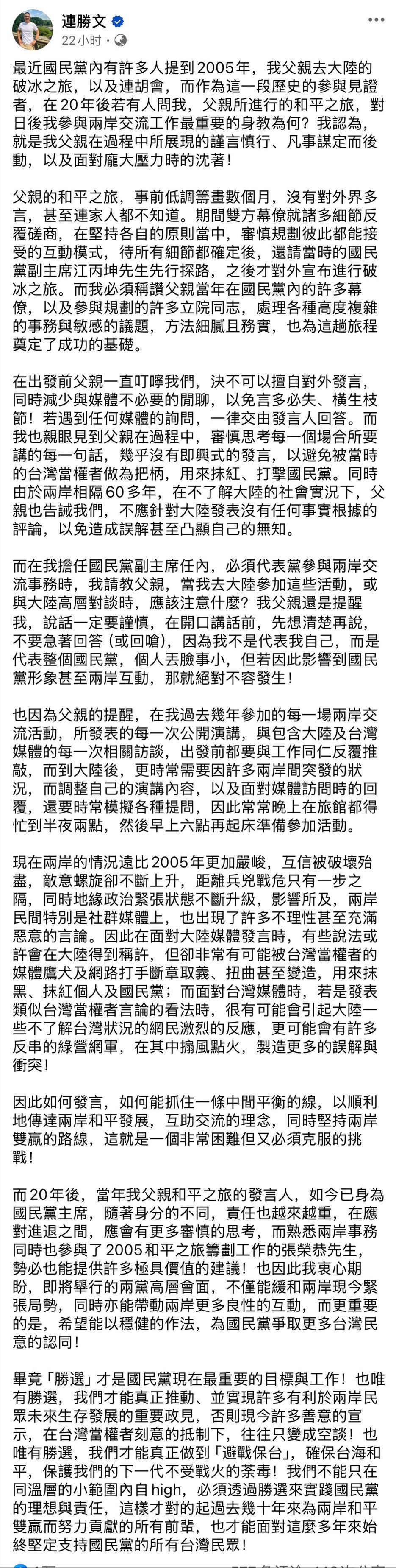 郑丽文访陆是台湾最该走的路，在郑丽文即将访问大陆之际，连胜文发文“劝谏”郑丽文“