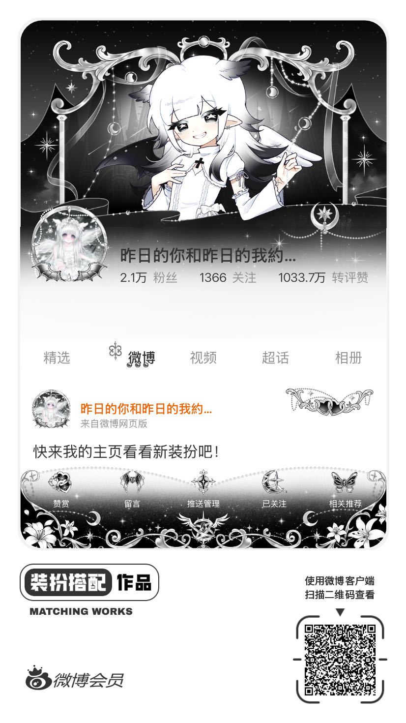 我刚刚完成了一套全新微博装扮搭配！超有个性！快来围观，一起分享装扮灵感吧~网页链