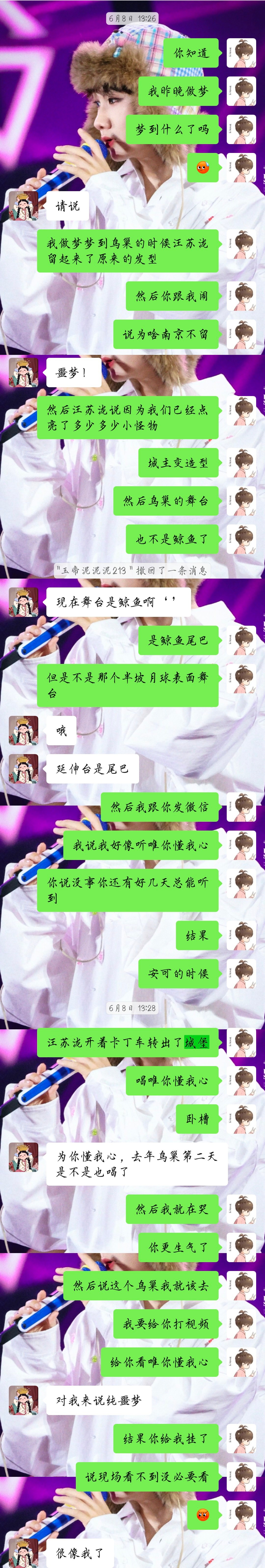 卧槽这鸟巢我就是爬也得爬进去！我就知道汪苏泷一定会有变化的 