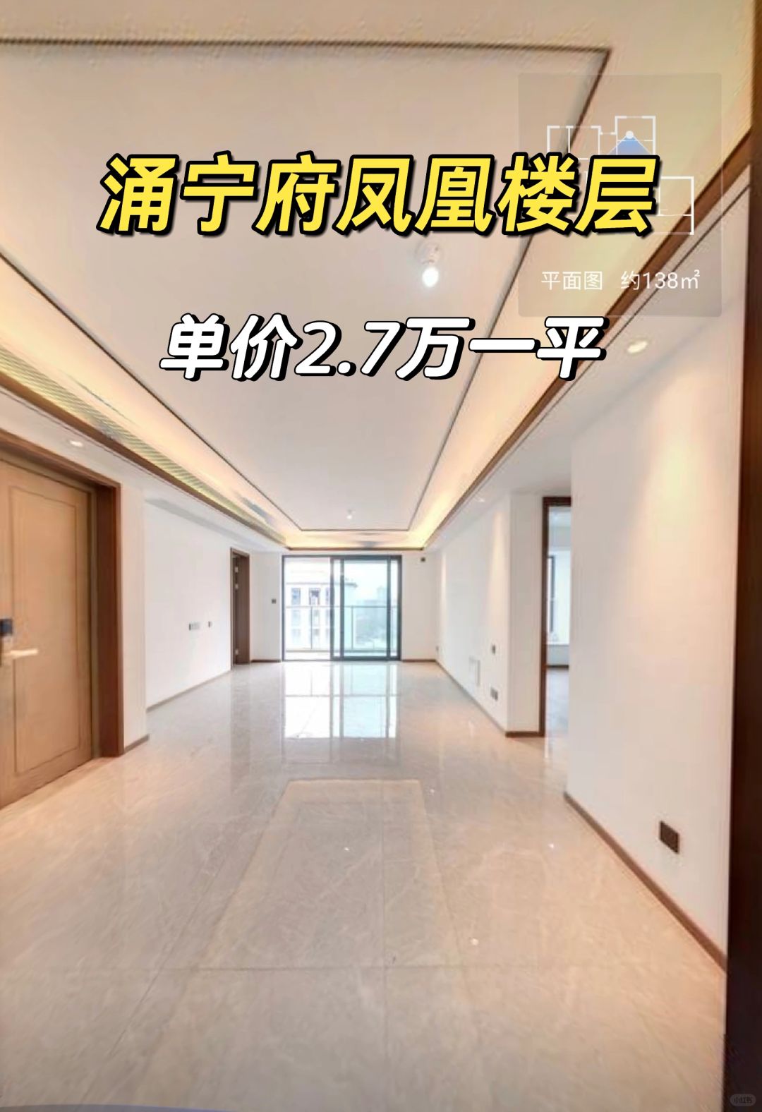 2.19特价房：涌宁府凤凰楼层2.7万单价