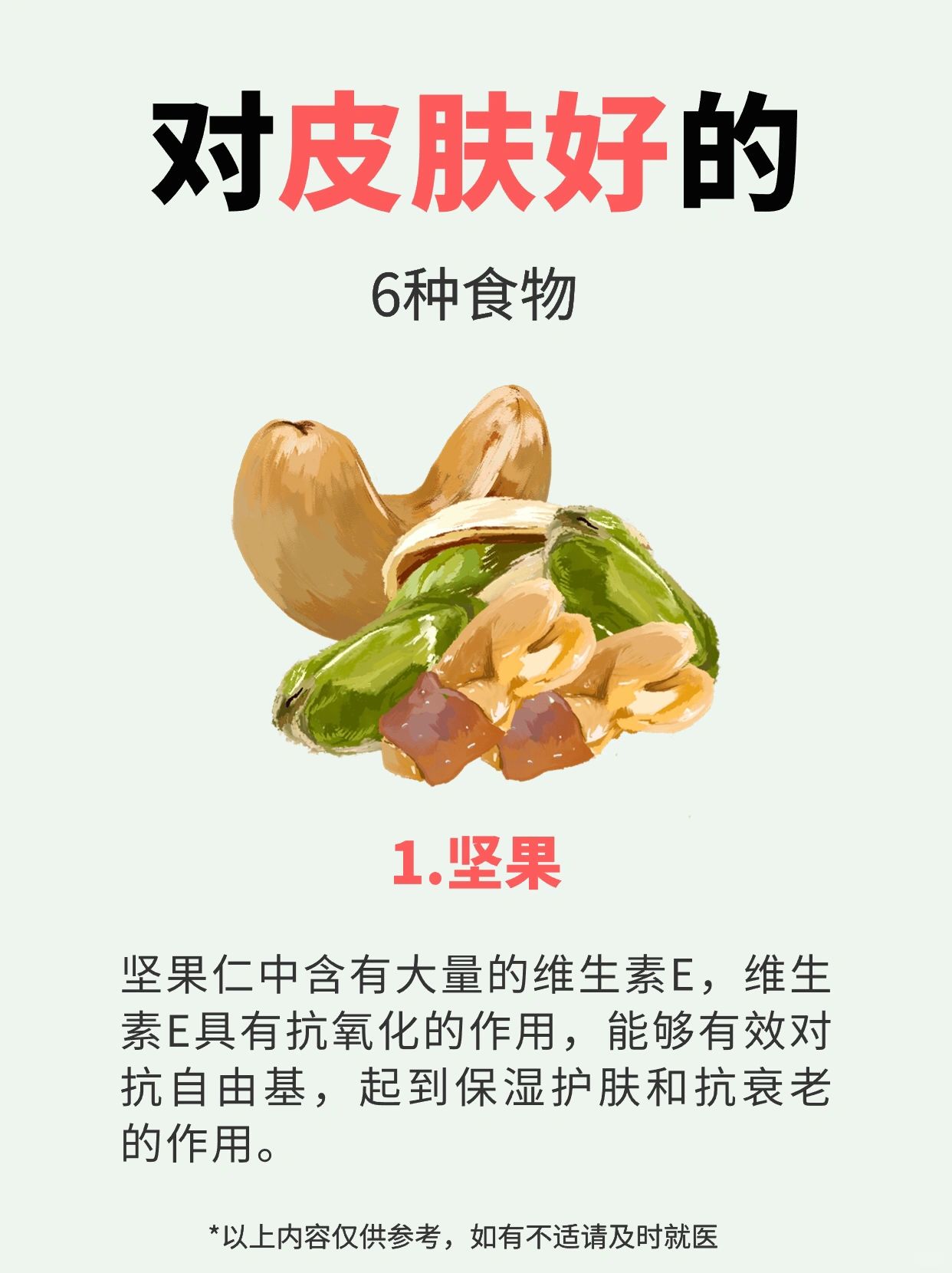 皮肤喜欢的6种食物，看有你爱吃的吗？