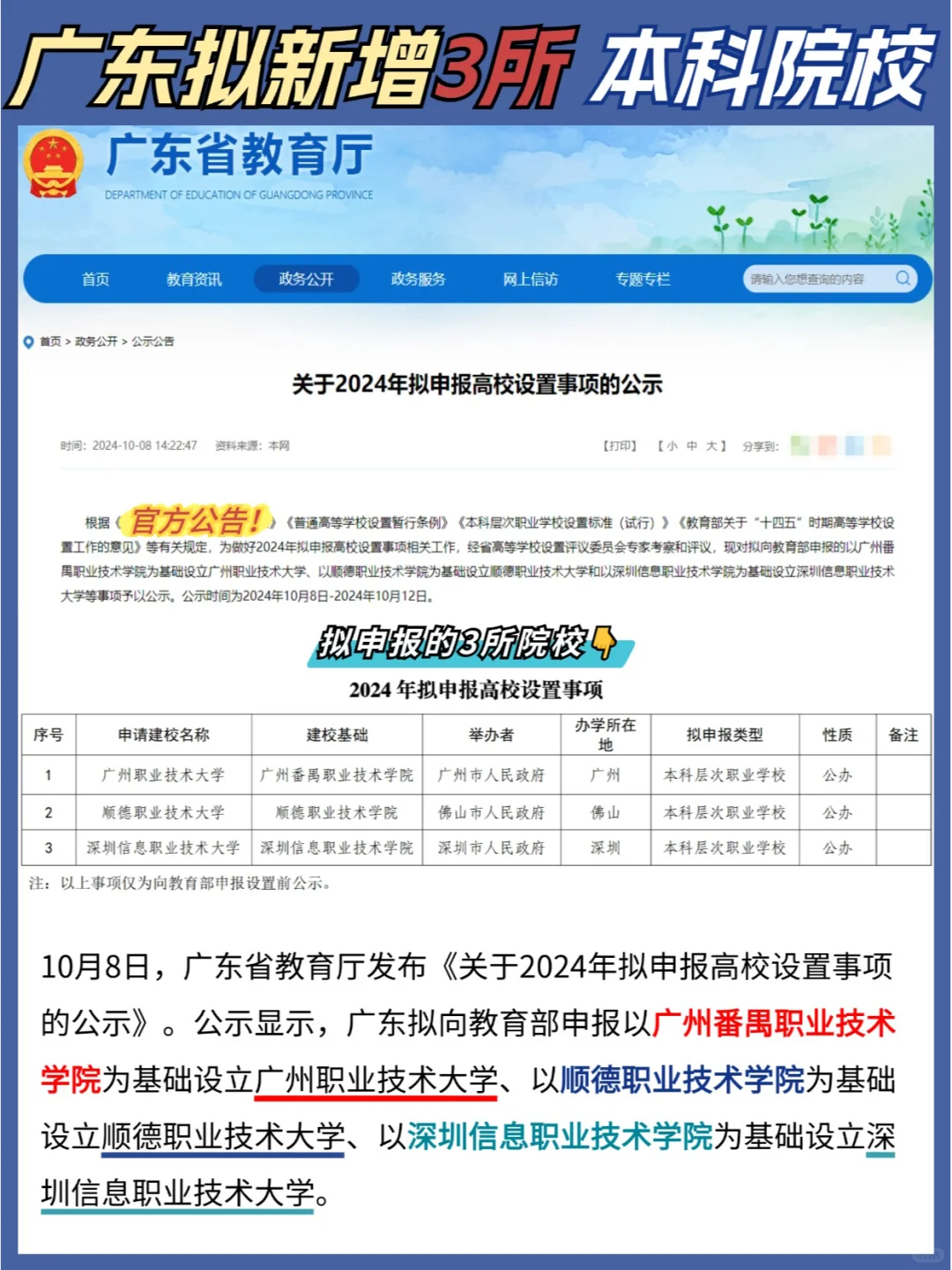 广东拟新增3所公办本科院校