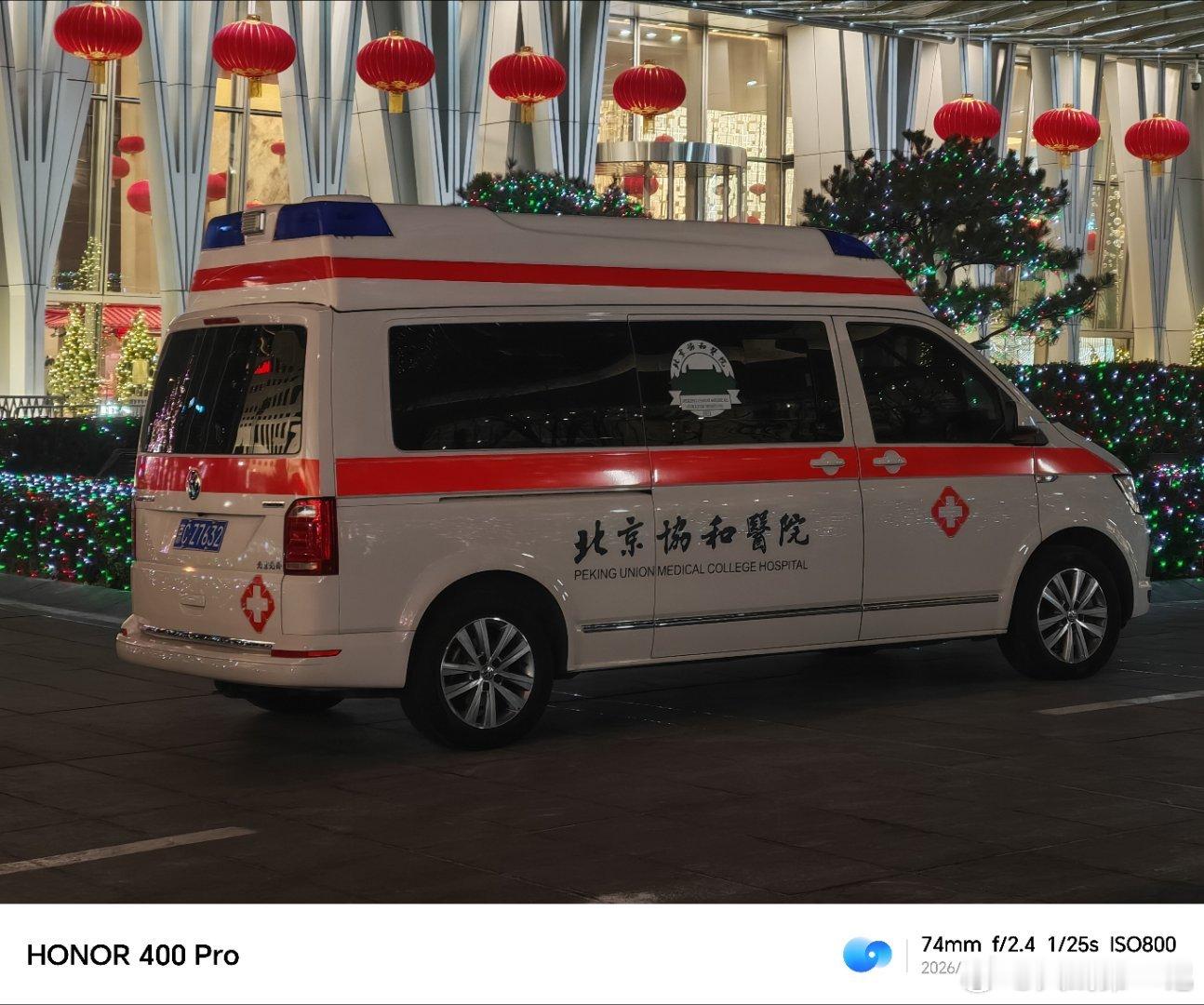 急救120 协和医院 