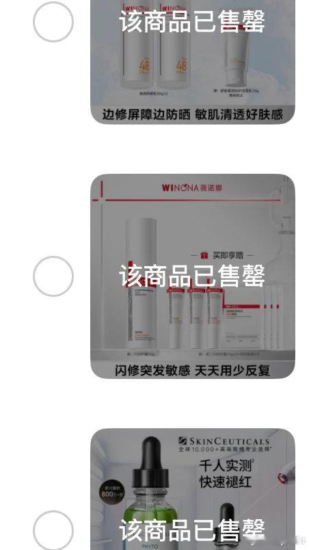 想上薇诺娜和修丽可的我面对售罄be like：
