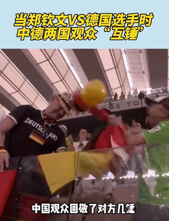 #记录我的2024##中国德国观众场边互捶#,网友直呼“太可爱了！”
四年一度的