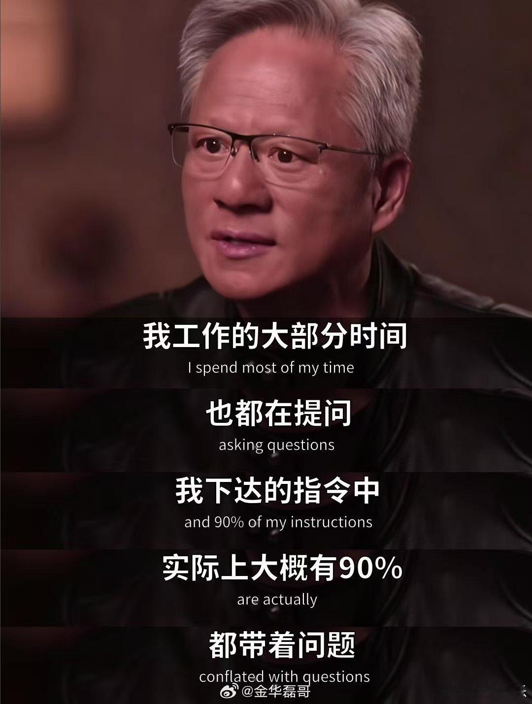 AI可以说无处不在90%的人都把AI用错了黄仁勋：我每天都用AI，但90%的人都