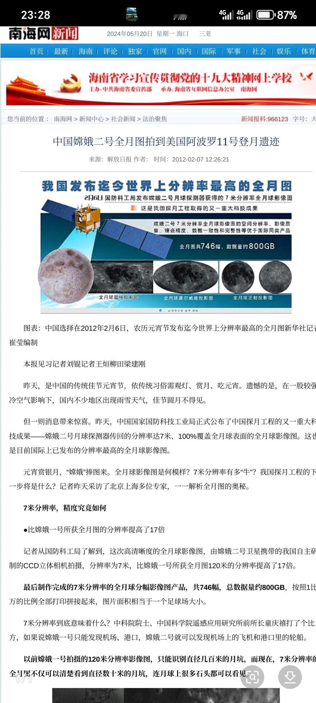 人类月球日1969年7月20日，阿波罗11号成员阿姆斯特朗和奥尔德林成为首批踏上