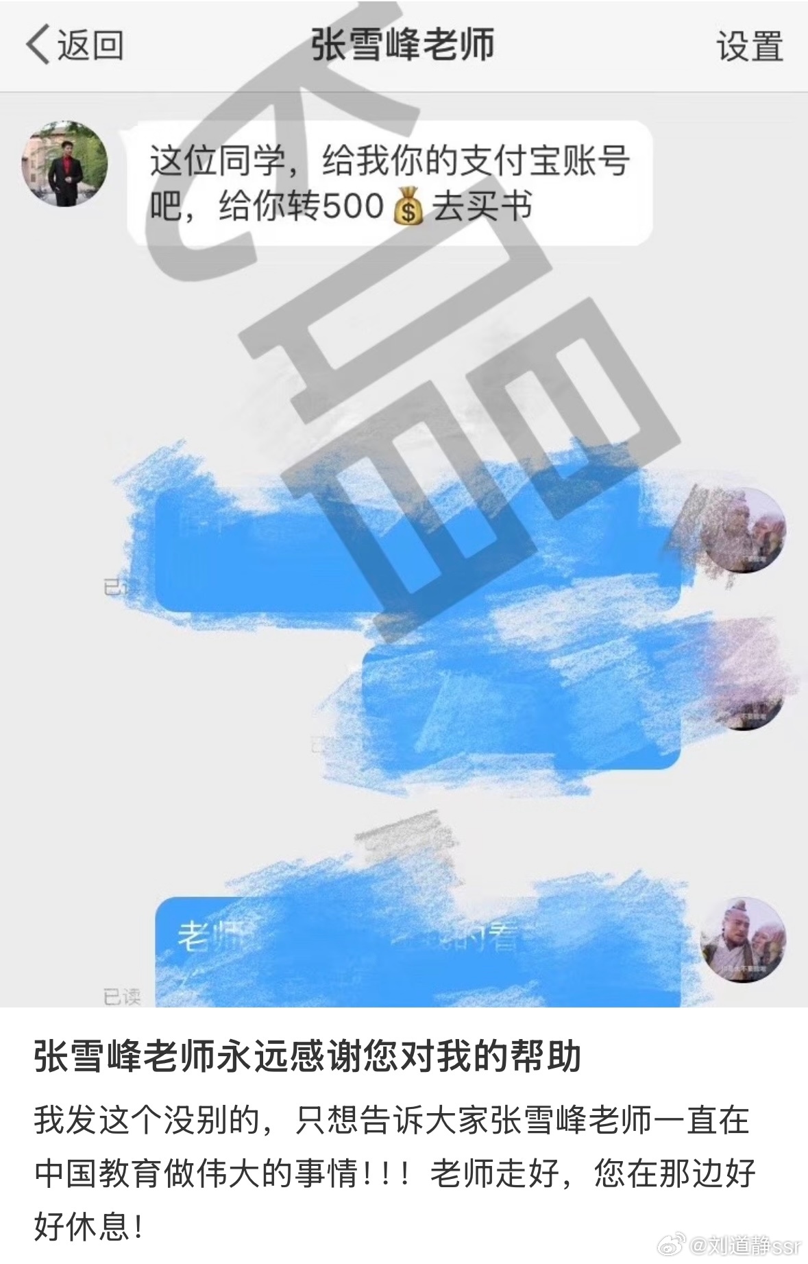 张雪峰 翻到这张旧照，才发现“安心休养”竟成了谶语。从2023年被强制住院，到如