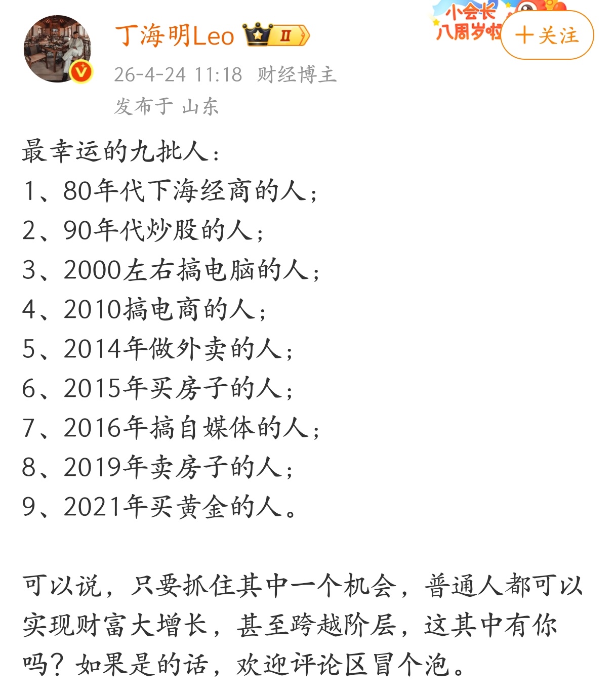 最幸运的九批人。 