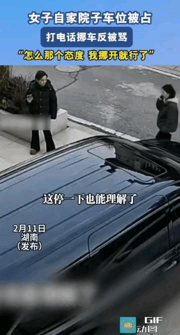 鸠占鹊巢，还牛哄哄的，这个男子真不讲究！车停到了人家的院里，人家打电话让他挪挪车