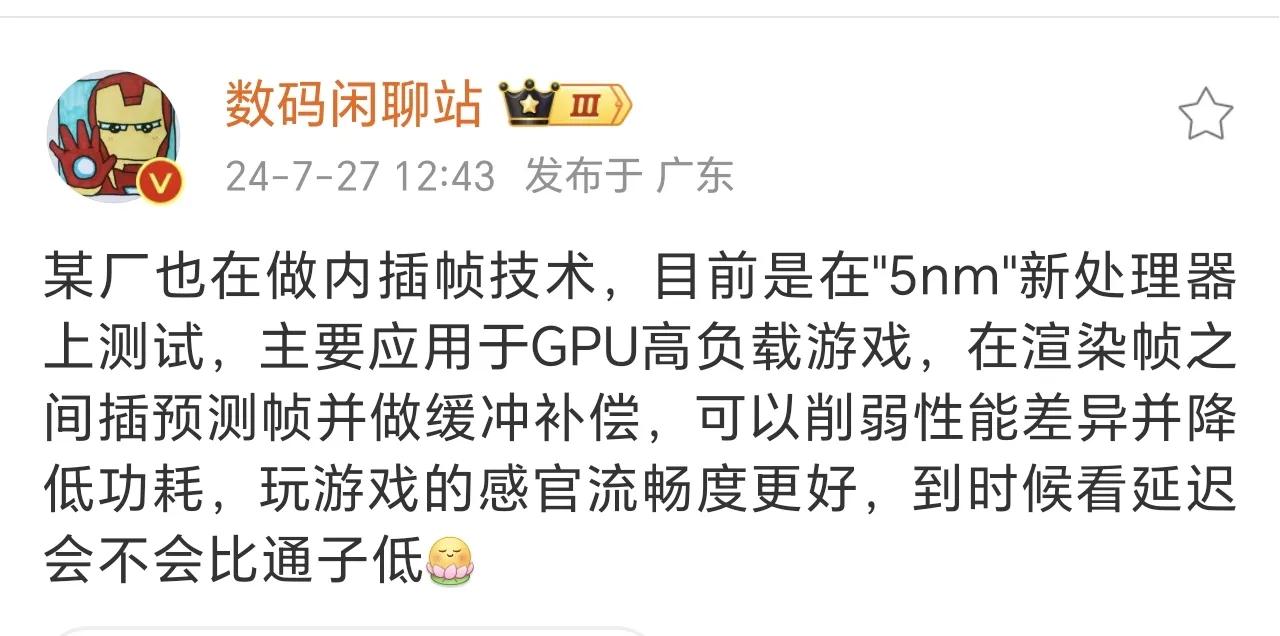 华为Mate70系列搭载的等效台积电5纳米的新麒麟9系列芯片竟然也搞了GPU游戏