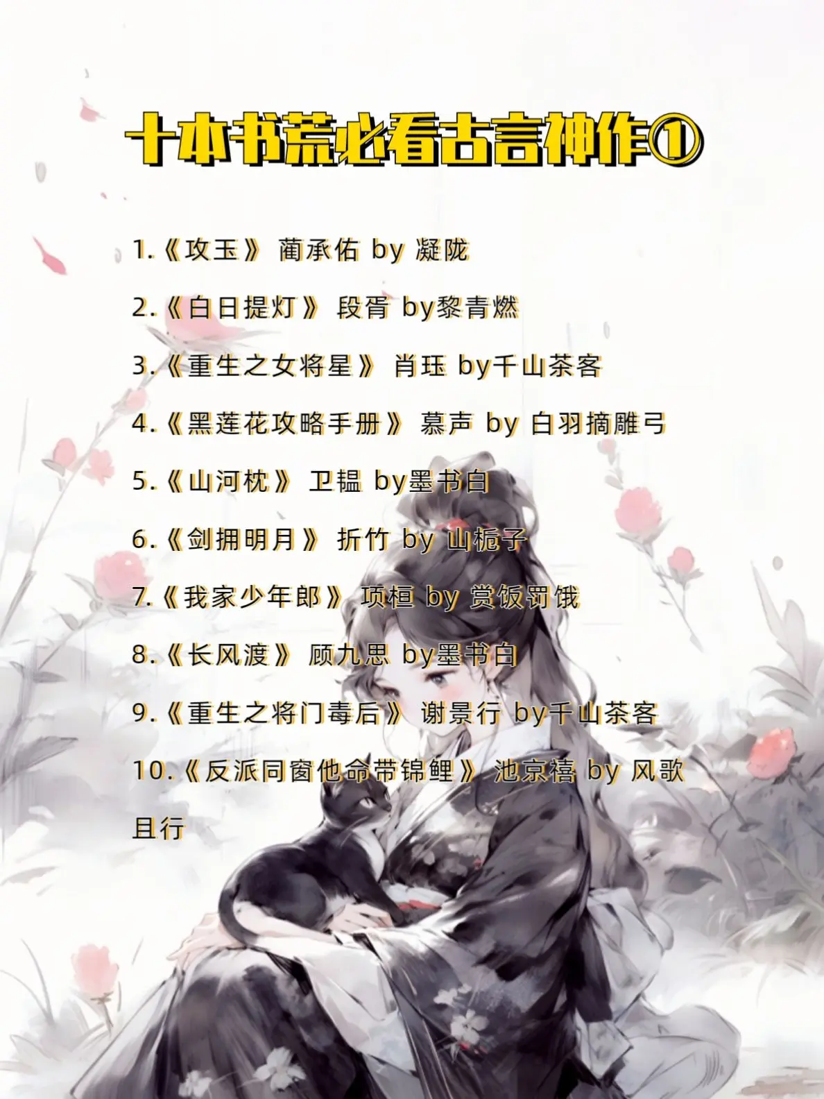 古言 古言小说 我是土狗我爱看 配享太庙