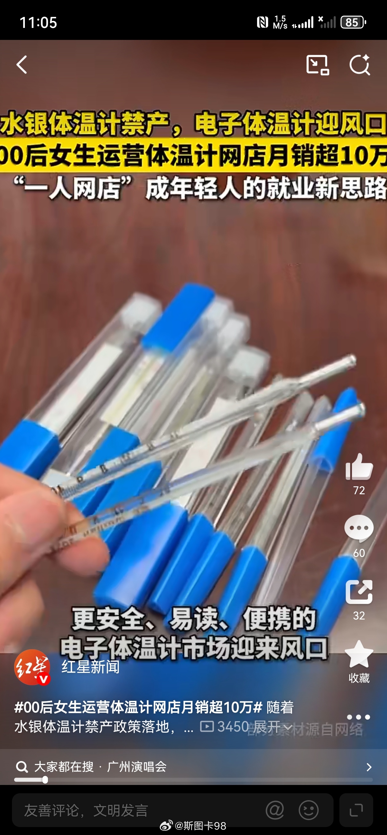 一人网店成这届年轻人的就业新思路00后女生独自运营体温计网店，月销突破10万，让