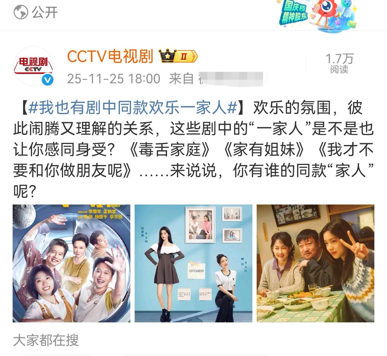 真好 cctv发了我们家有姐妹！好希望家有姐妹能够重播！听听群众的呼声