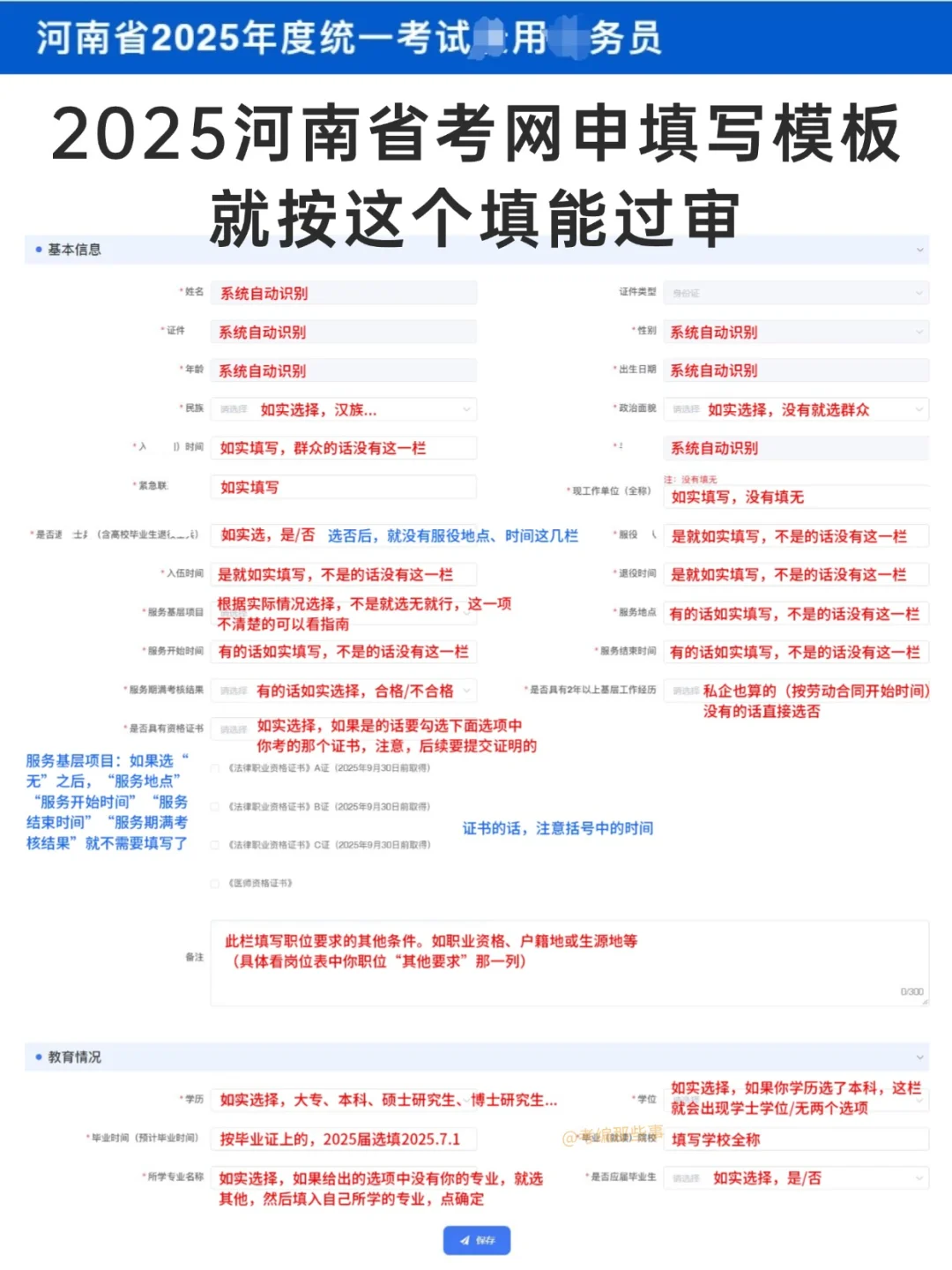 2025河南省考网申信息这么填不会错！
