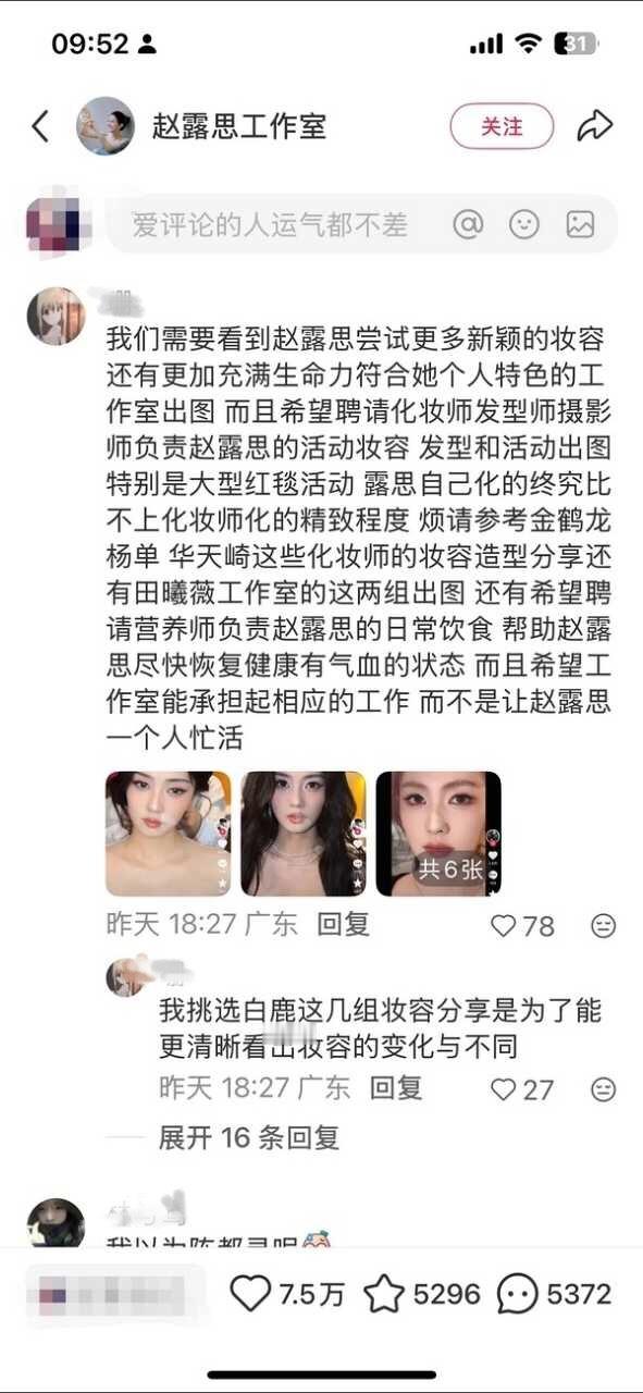 白鹿这次星光大赏的妆容好出圈广受好评