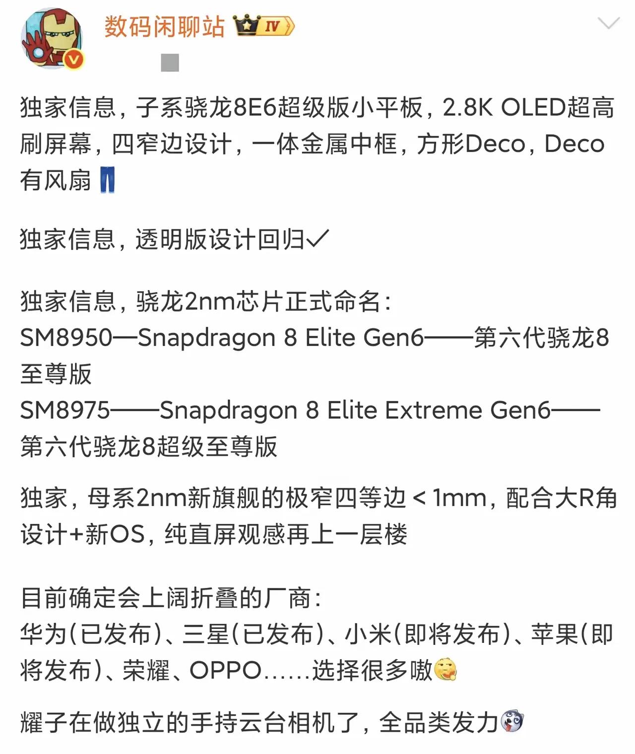 机圈下半年爆料汇总！荣耀WIN小平板配置拉满，9月新品大战开启，下半年手机平板新