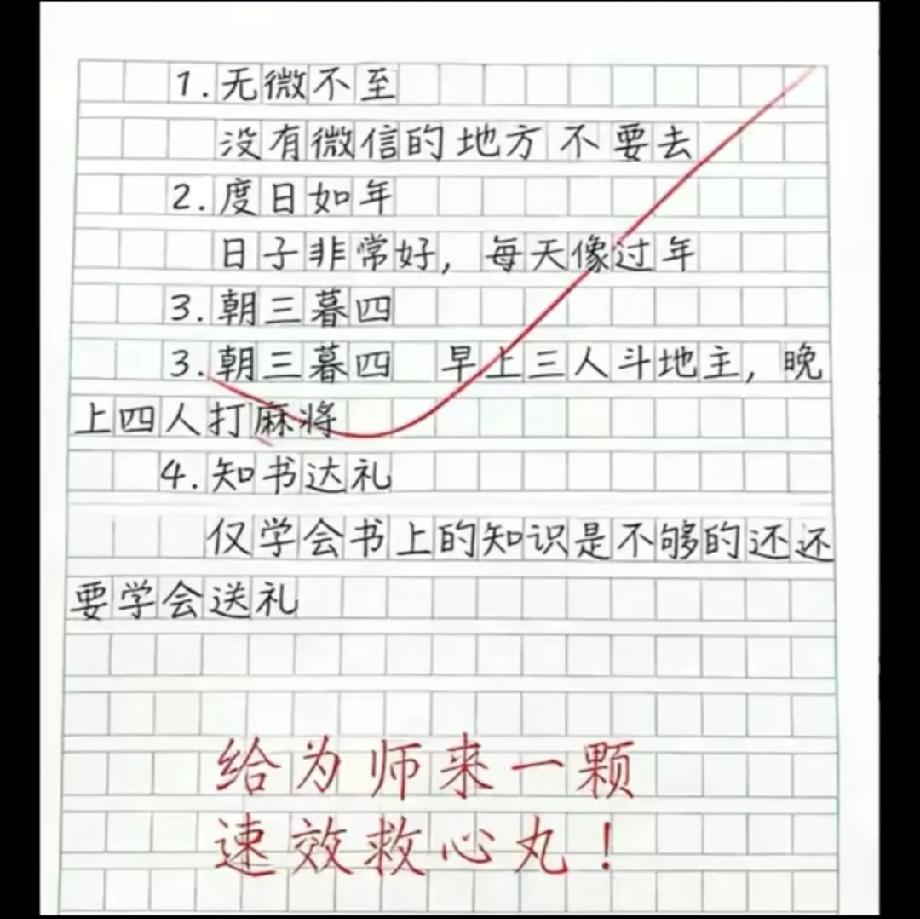 把成语这么“翻译”，老师要速效救心丸！网友：这脑洞我服了