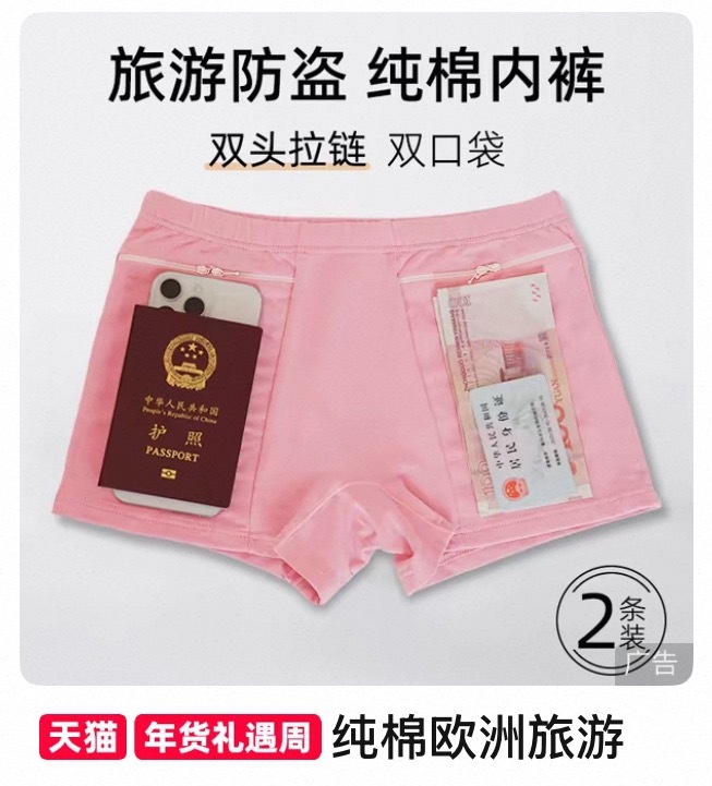 🍑开始给我推荐欧洲旅游防盗内裤了