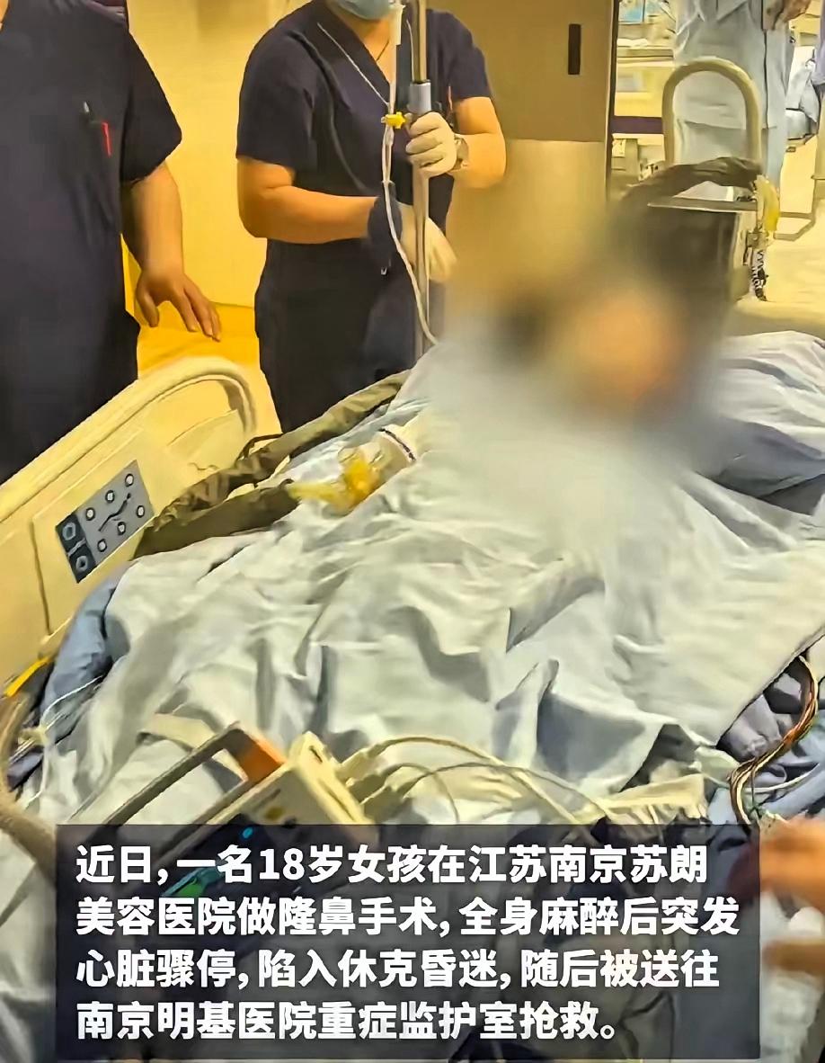 最近这个新闻看得人心惊肉跳。江苏南京一名刚满18岁的女孩，在苏朗美容医院做隆鼻手