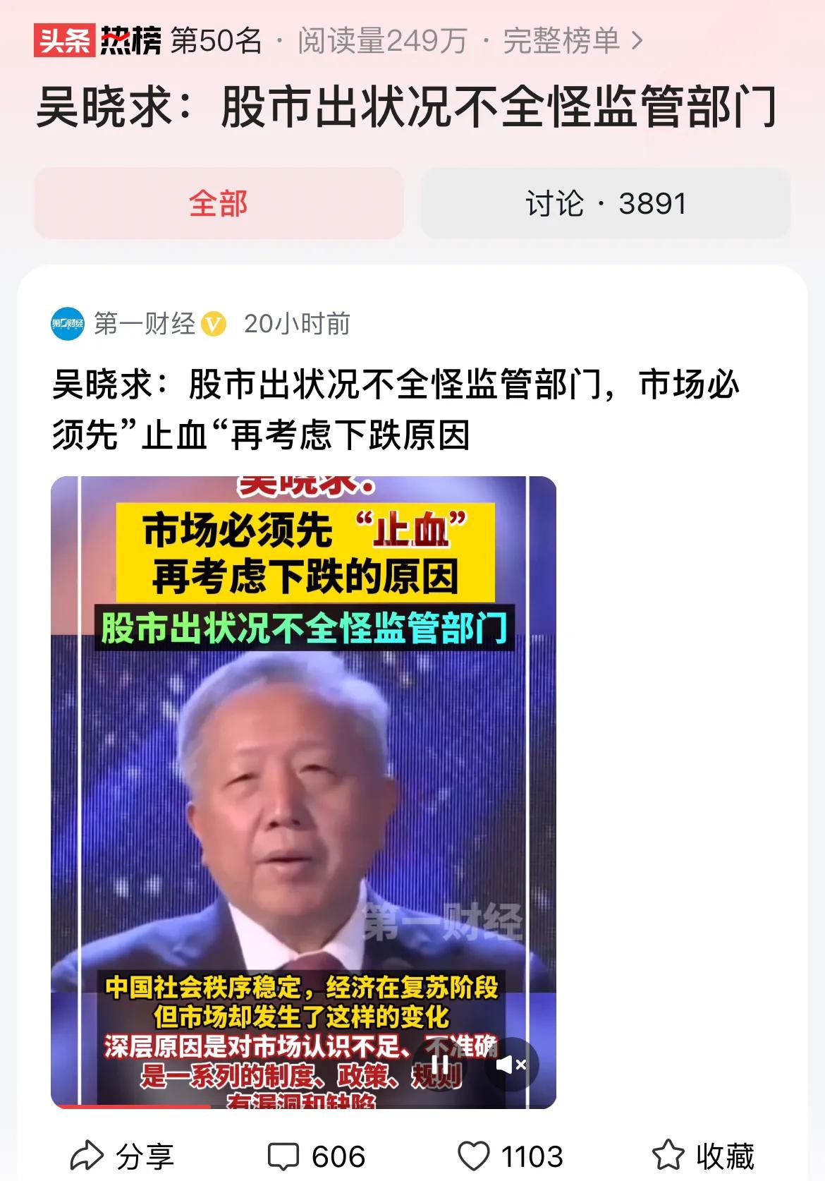 #吴晓求：股市出状况不全怪监管部门#我们的A股为何会阴跌不止？为什么市场跌到27