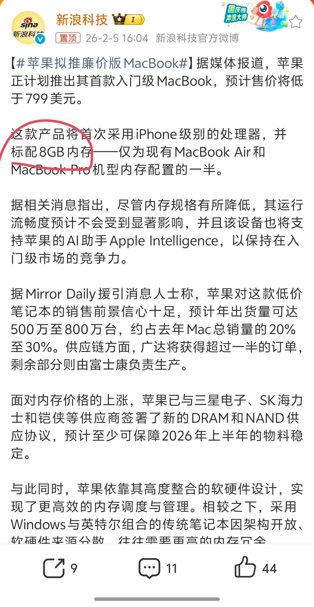 苹果拟推廉价版MacBook，但内存只有8GB…… 